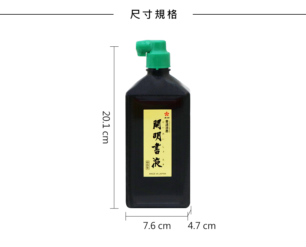 日本開明 書液橫口(綠蓋) 450ml_商品屬性