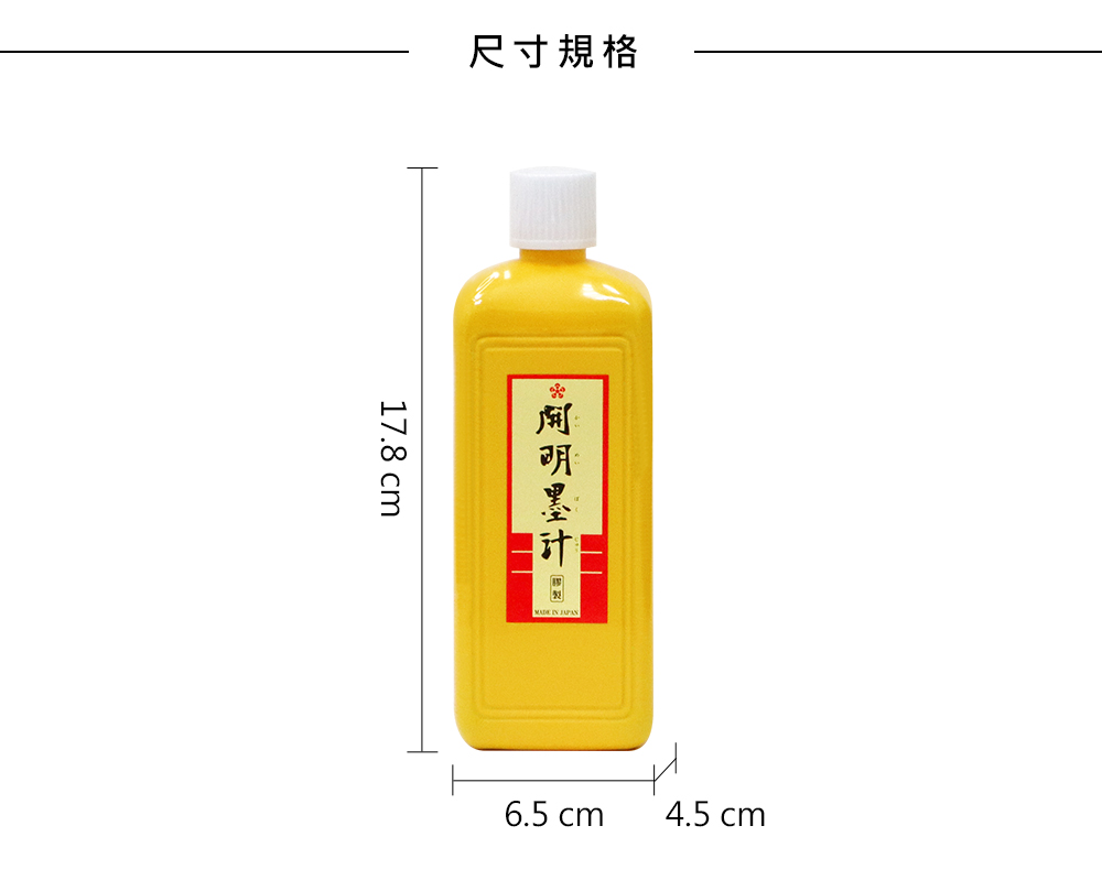 日本開明墨汁(黃瓶)_商品屬性