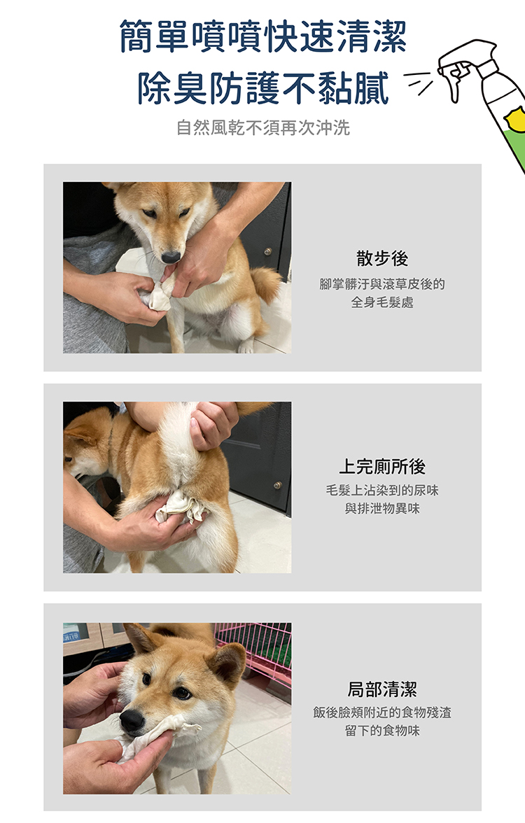 
寵物潔淨噴霧,寵物傷口潔療噴劑,黃金盾,黃金盾 寵物潔淨噴霧+寵物傷口潔療噴劑 二入組,商品頁面介紹圖07