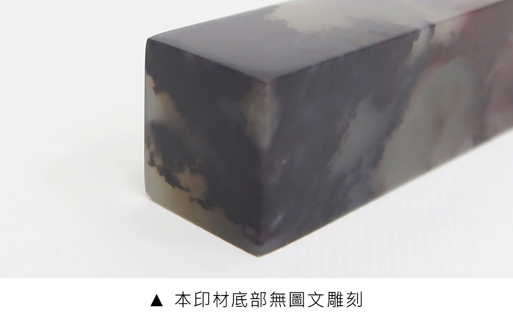 瑪瑙印材| 林三益筆墨專家