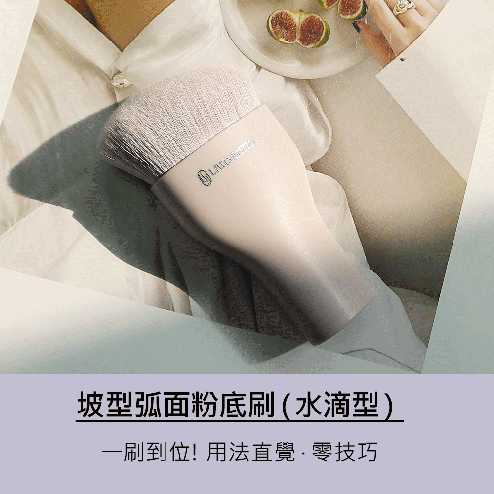 粉底,粉底液,LSY林三益 完整底妝兩件組,坡型弧面粉底刷（水滴型）_使用方式
