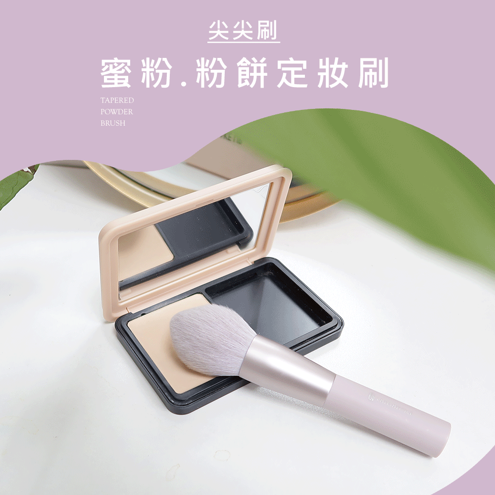 粉餅,蜜粉,LSY林三益 完整底妝兩件組,蜜粉.粉餅定妝刷(尖尖刷)-白金色_使用方式