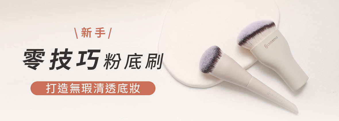 底妝示意圖