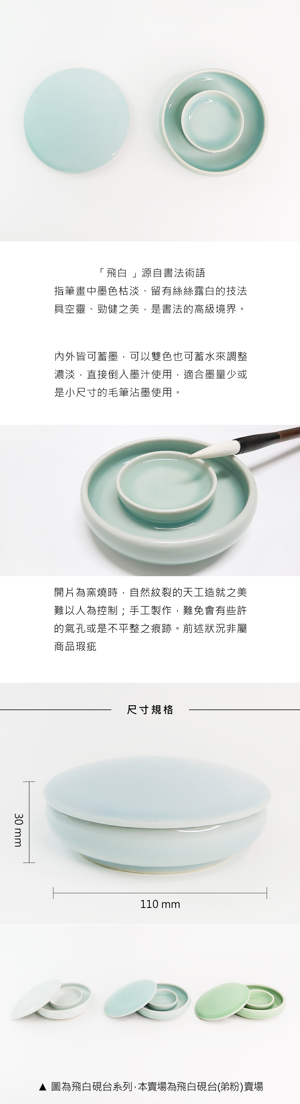 飛白硯台(蓄墨.磨墨)-弟粉