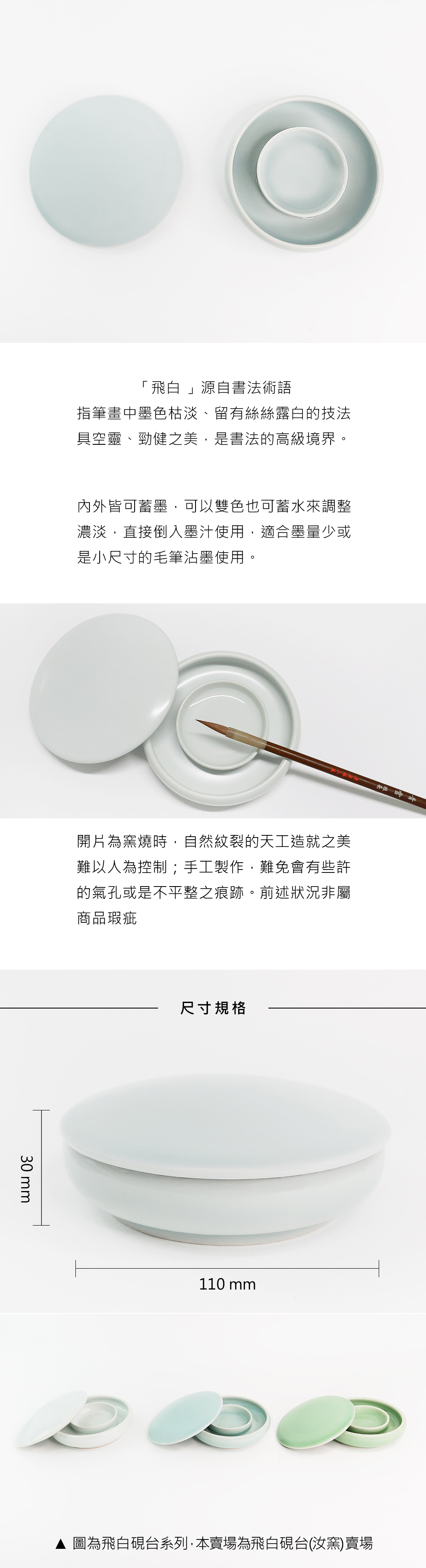 飛白硯台