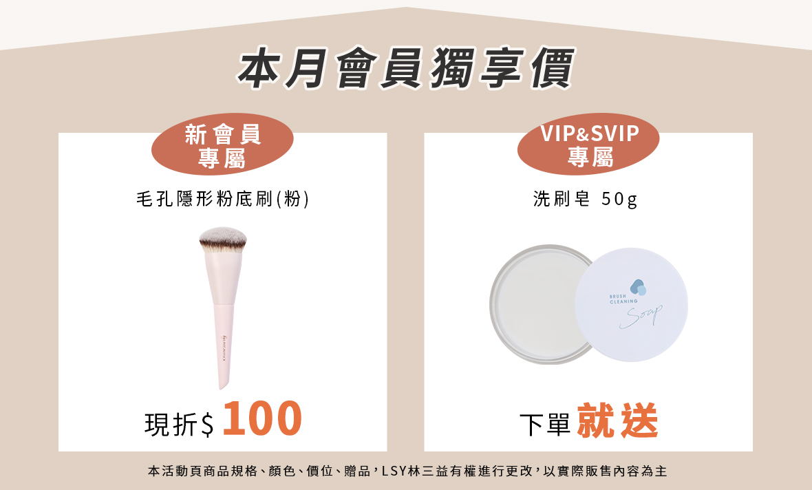 VIP滿額贈