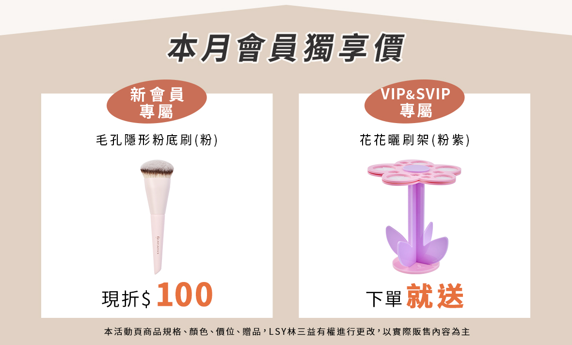 VIP滿額贈